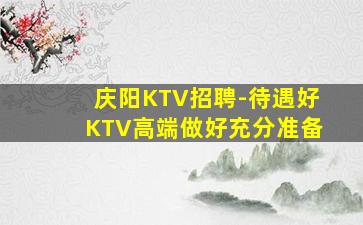 烟台夜场招聘