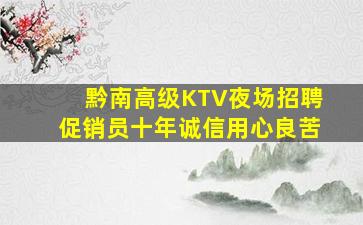 张家界KTV招聘